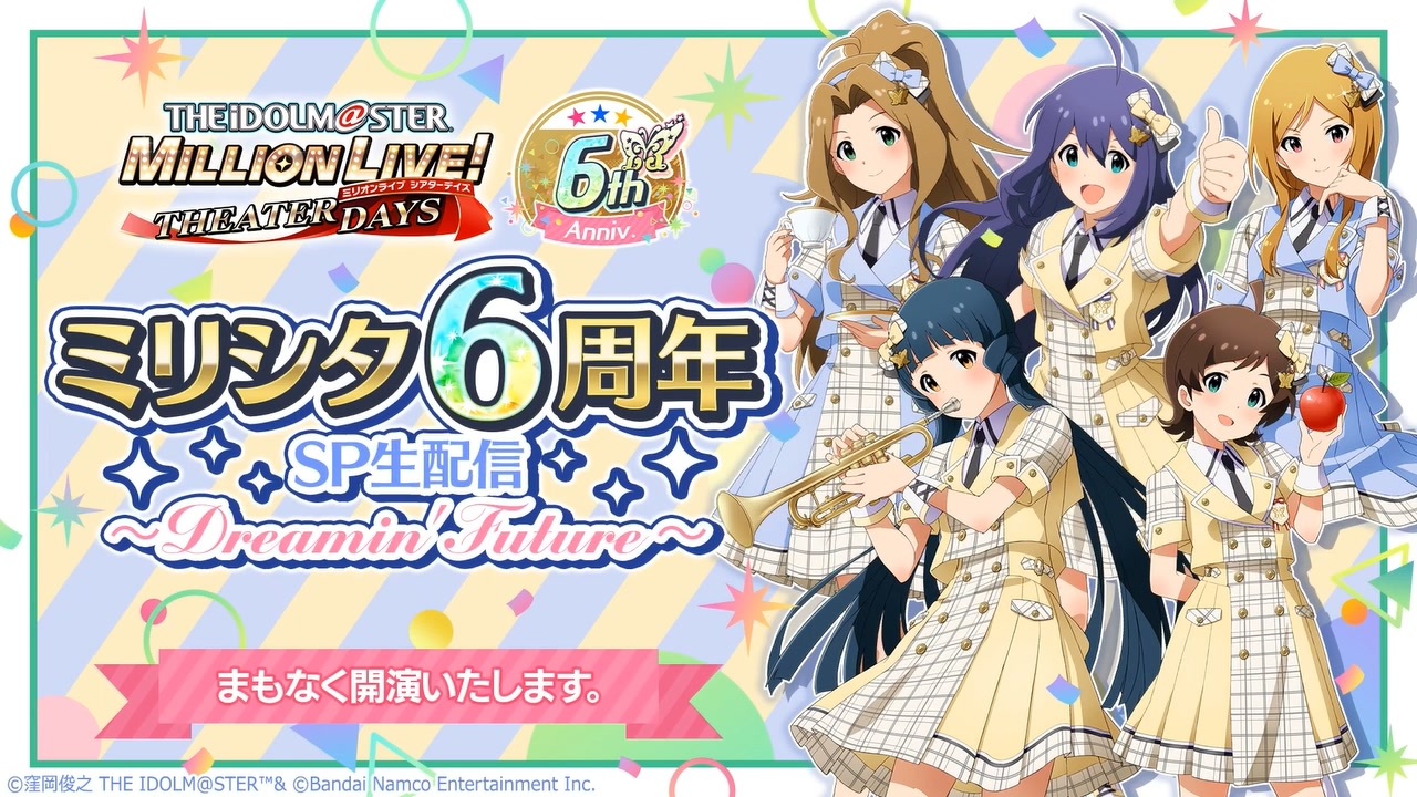 アイドルマスター ミリオンライブ！ シアターデイズ」ミリシタ6
