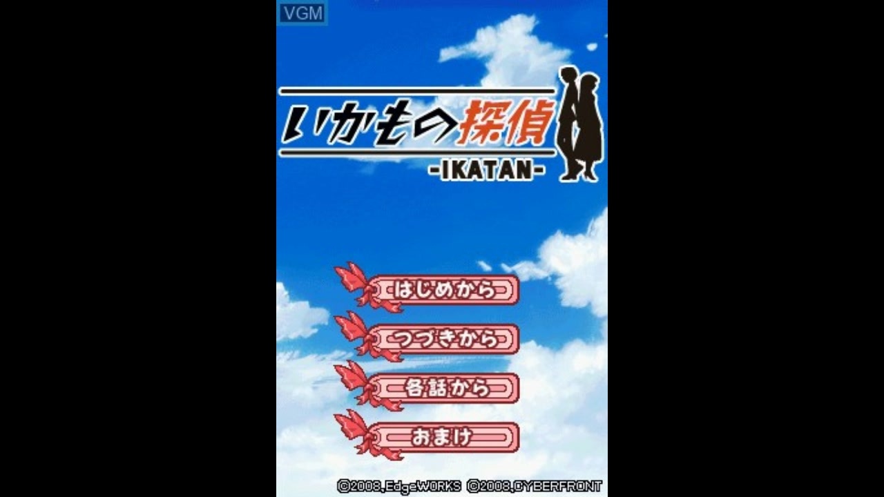 [DS]いかもの探偵 -IKATAN- FULL SOUND TRACK