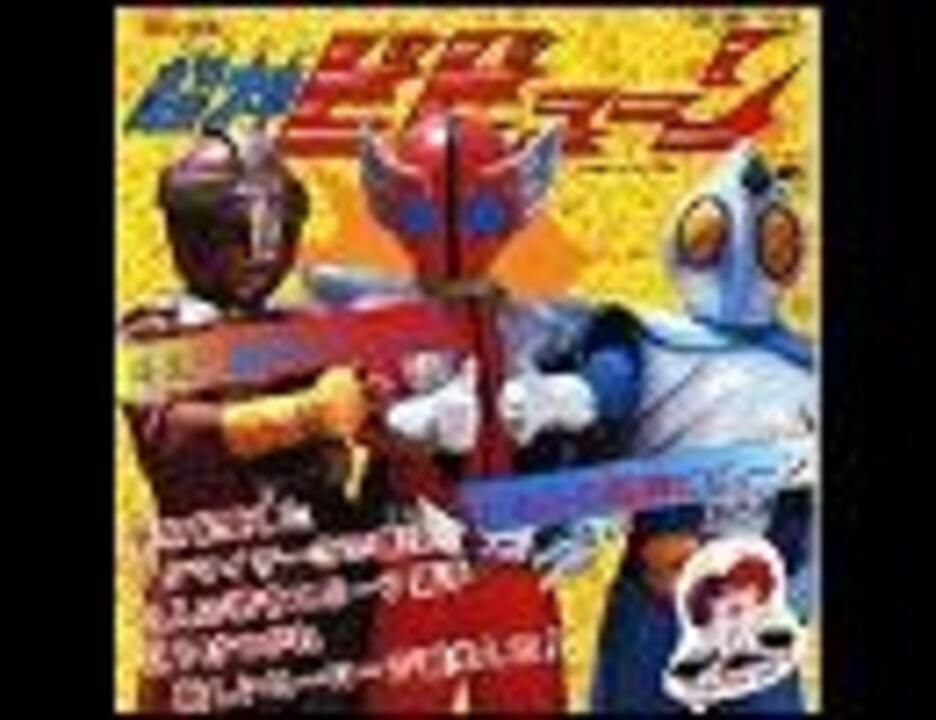 超神ビビューンOP＆ED - ニコニコ動画