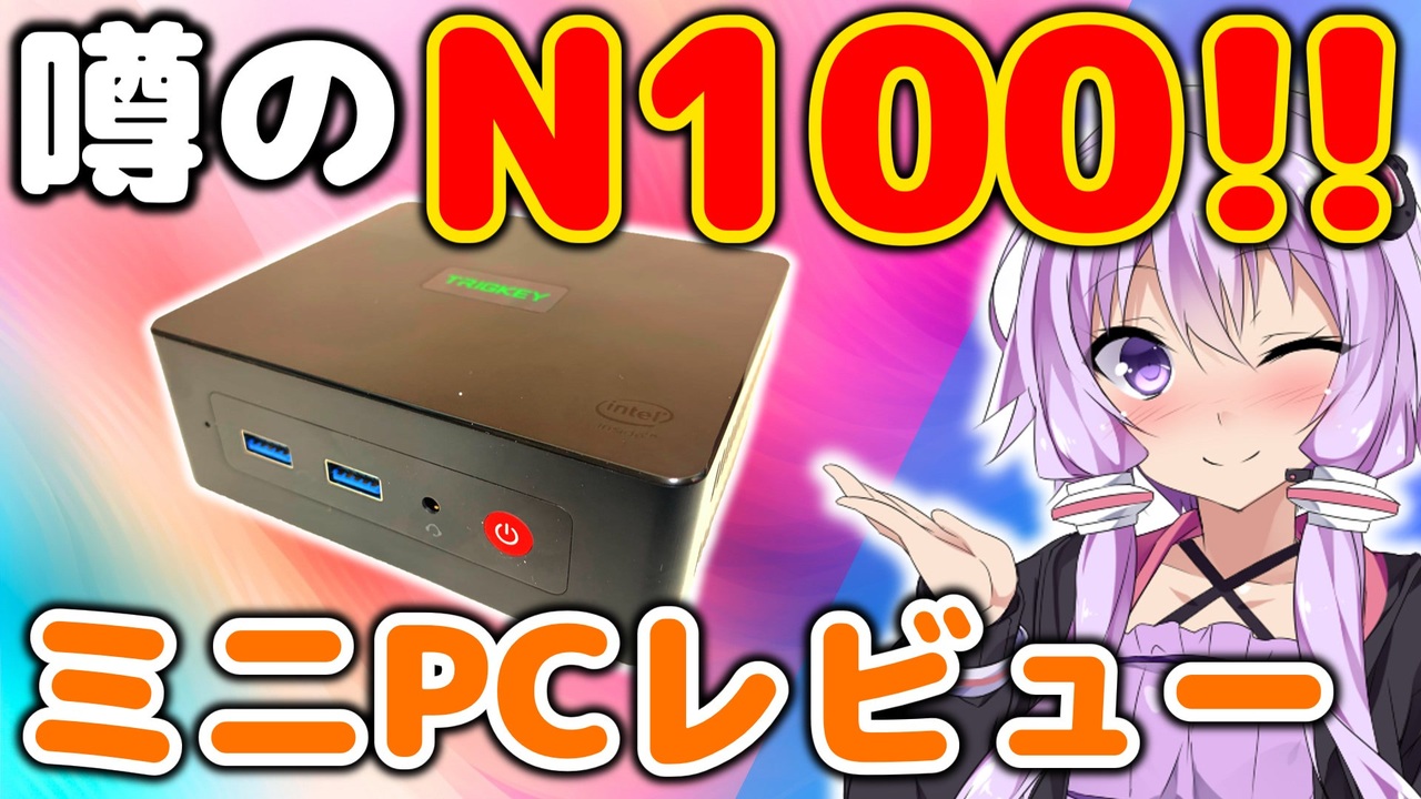 コスパ最強！？】intel N100 メモリ16GB SSD500GB！26300円で買った