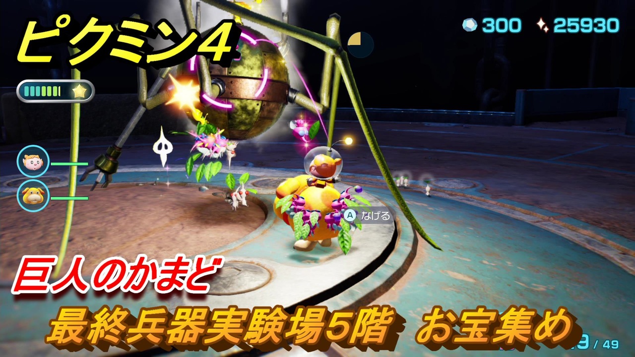 【　最終値下げ　】ペーパーマリオRPG ピクミン4 Acquista Pikmin 4 dal Negozio Humble