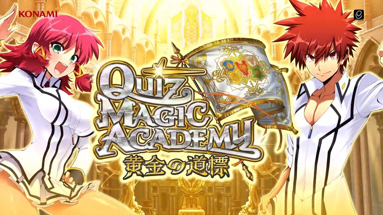 AC]クイズマジックアカデミー 黄金の道標 オープニングムービー