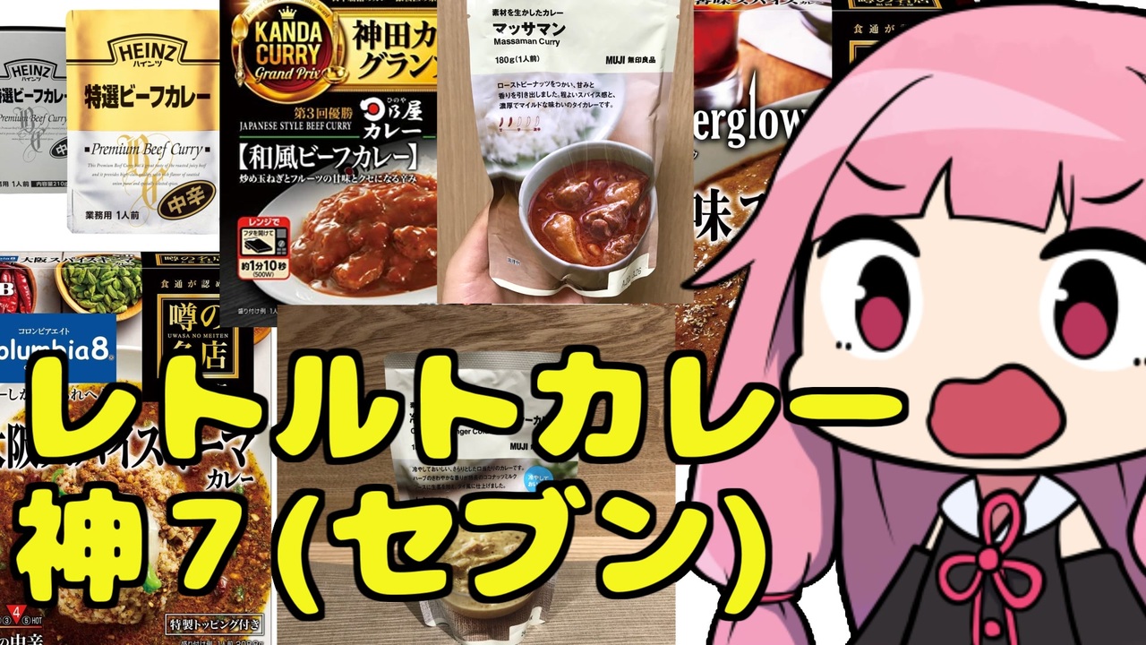 レトルトカレー神7(セブン)！を決めよう！【第四回スパイス祭
