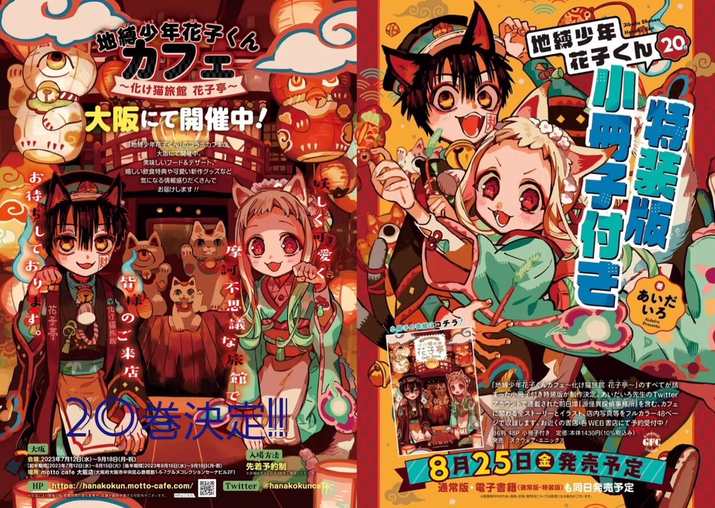 花子くん20巻発売!! - ニコニコ動画