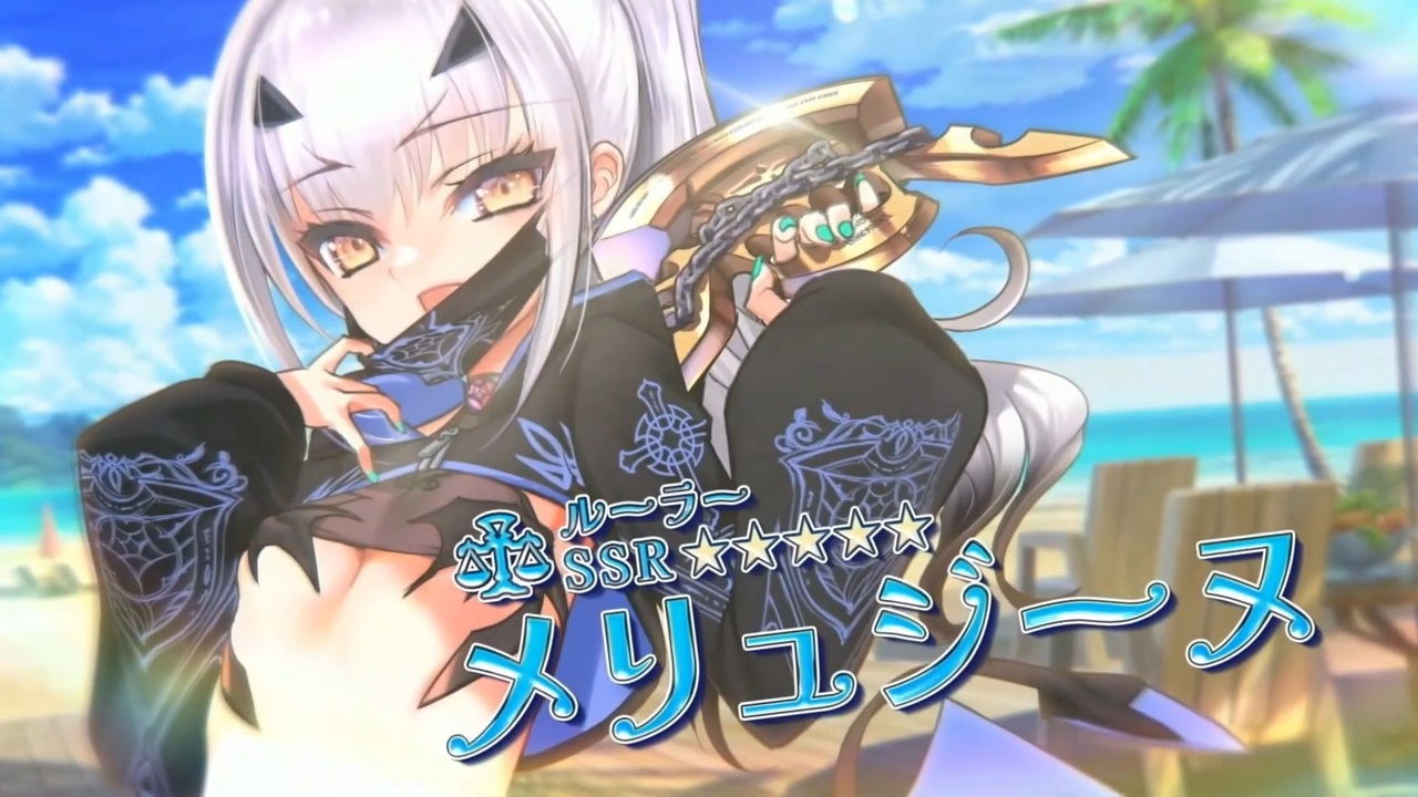 FGO2023 水着イベ】水着「 メリュジーヌ」モーション＆紹介
