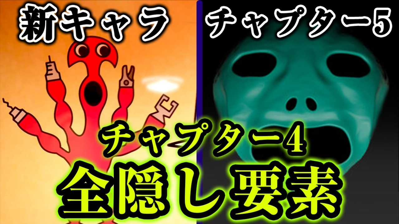 隠し要素】隠し部屋で新キャラと幻のチャプター5『Garten of