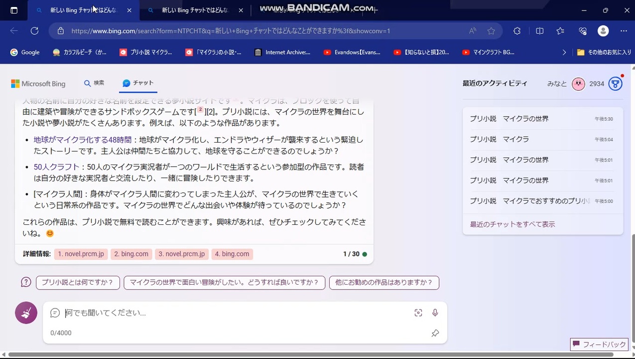 プリ小説をpcでやると・・・