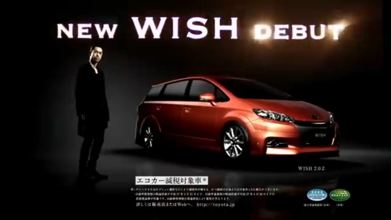 車CM】【CM集】トヨタ・ウイッシュ（ZGE2#G/ZGE2#W型）CM集 - ニコニコ動画