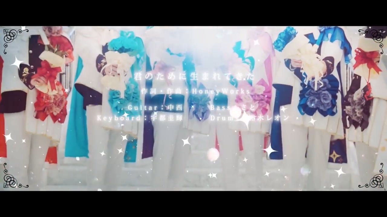 実写MV】君のために生まれてきた/いれいす【新世代歌い手グループ