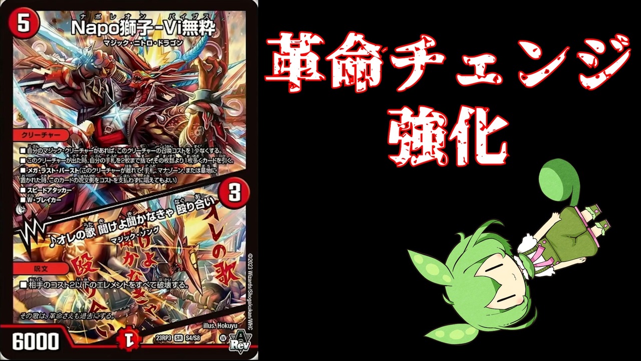Napo獅子-Vi無粋　ナポレオンバイブスBオレの歌聞けよ聞かなきゃ殴り合い4枚 デュエルマスターズ Napo獅子-Vi無粋（ナポレオンバイブス