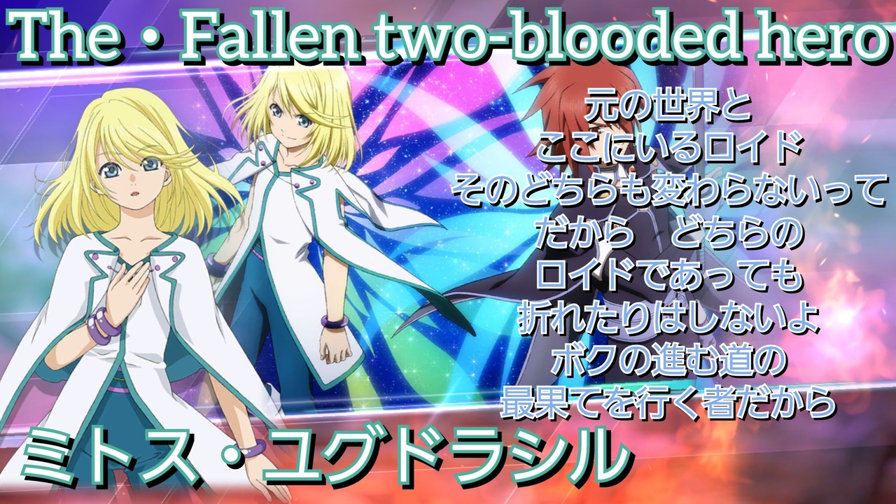 テイルズオブシンフォニア　ミトス ミトス最終戦 - テイルズオブシンフォニア - YouTube