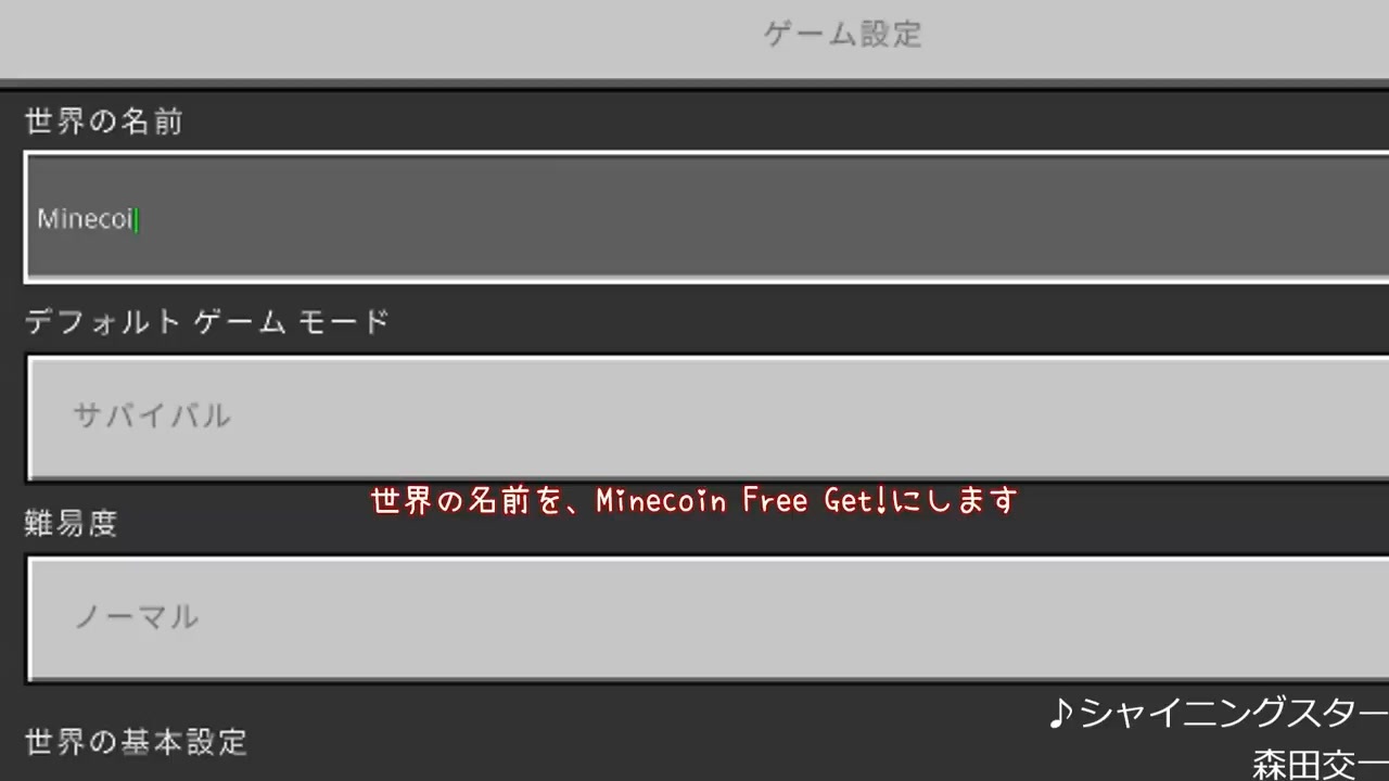 【Minecraft】無料でMinecoin(マインコイン)をゲットする方法‼（裏技）いつでも、どこでも、誰とでもできます‼‼‼‼‼(虚偽動画)