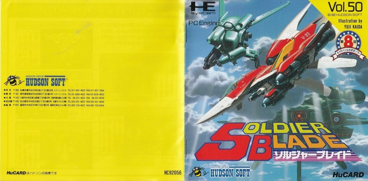 SOLDIER BLADE PCエンジン HuCARDソルジャーブレイド