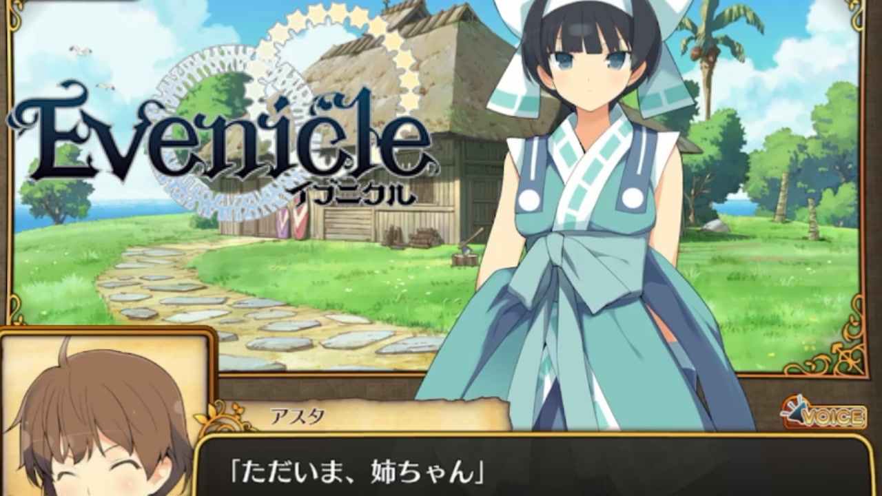 イブニクル 