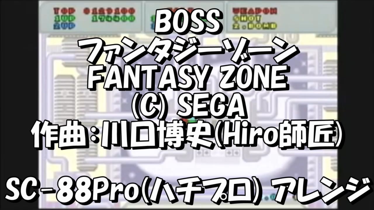 ファンタジーゾーン インスト sddefault.jpg