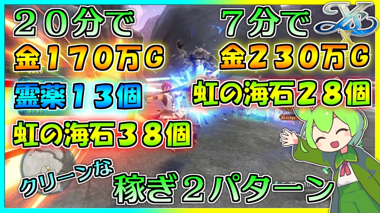 高効率でクリーンな金策と虹の海石稼ぎ紹介【イースX】【ずんだもん】