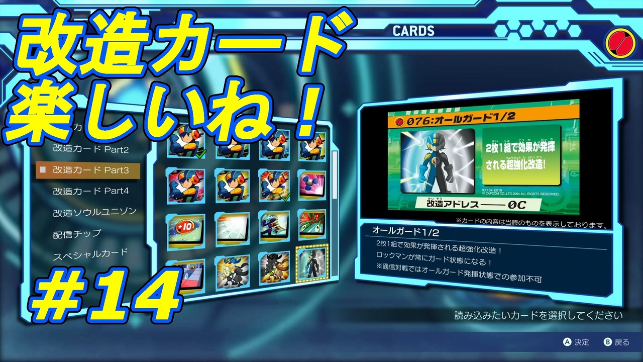 改造カードを色々組み合わせていたら・・・【ロックマンエグゼ4