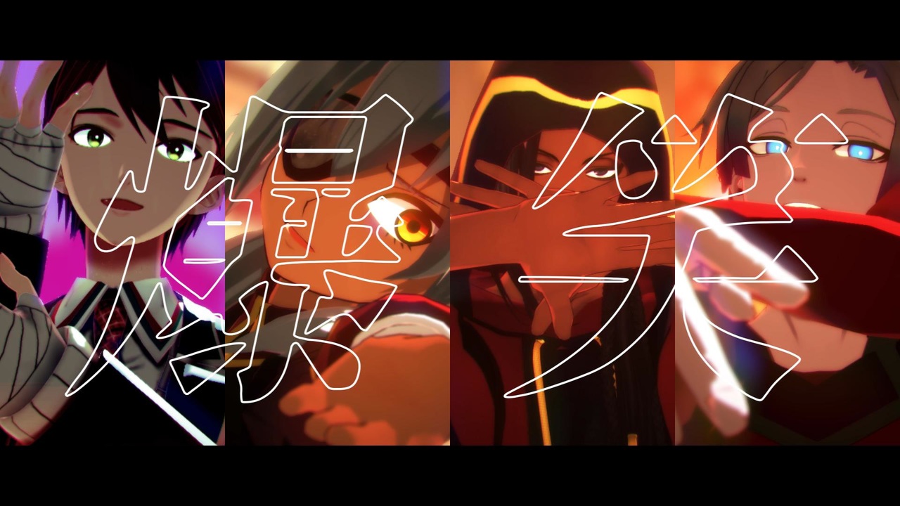 ニコニコ ジャンル混合MMD】爆笑【14名】 - ニコニコ動画