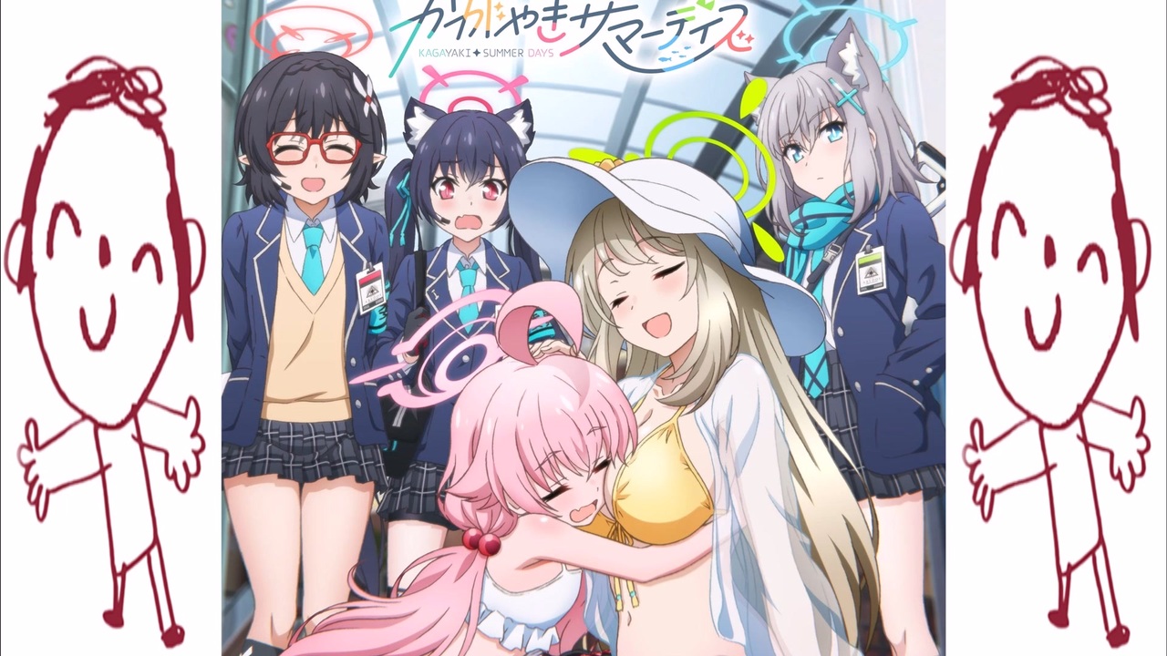 かがやきサマーデイズアビドス高等学校対策委員会×先生（俺