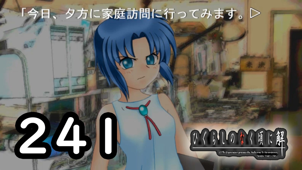 H2-241：知恵先生の正義【ひぐらしのなく頃に】【皆殺し編