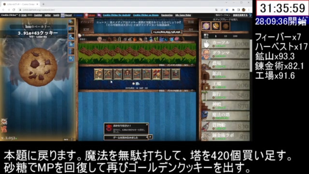 クッキー　他の方はキャンセルします クッキークリッカー』全チートコードリスト（裏ワザ）まとめ PINION