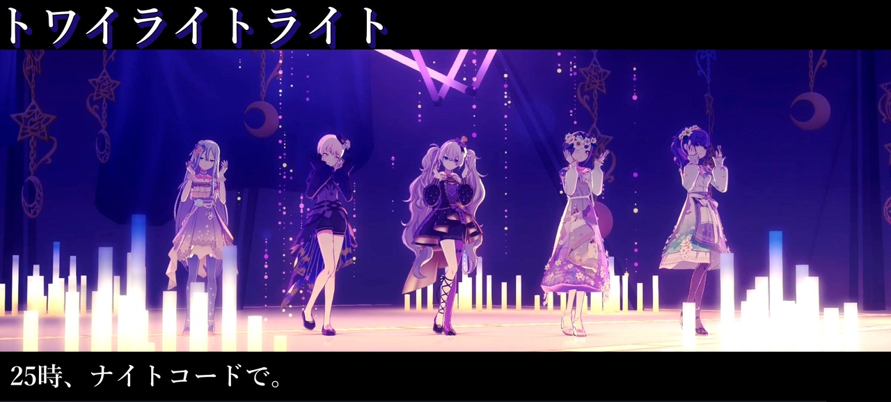 プロセカ ヴァイス トワイライトライト FULL] トワイライトライト (Twilight Light) ― Nightcord at 25