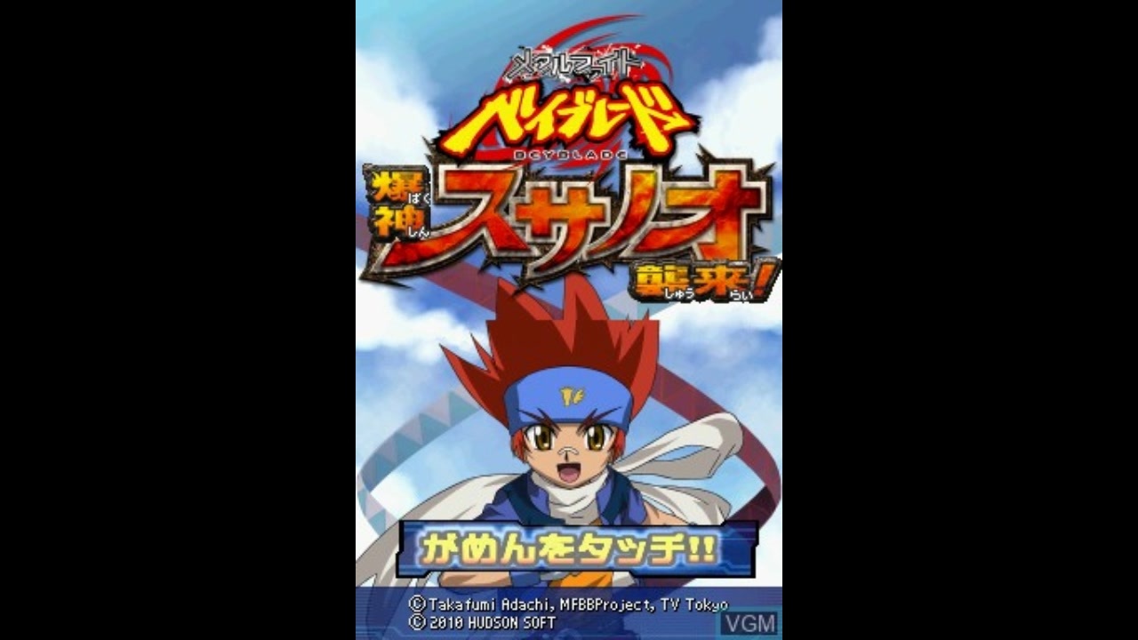 [DS]メタルファイトベイブレード 爆神スサノオ襲来!(BEYBLADE - METAL MASTERS)FULL SOUND TRACK