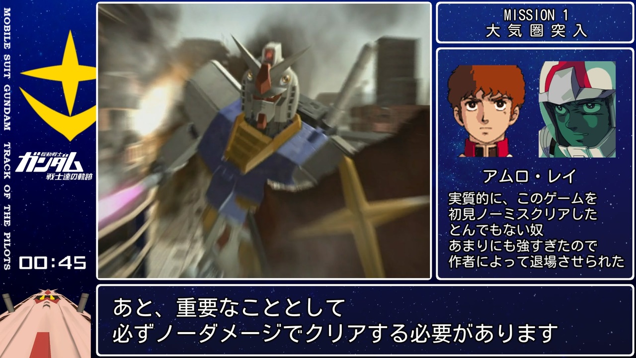 RTA】機動戦士ガンダム 戦士達の軌跡 アムロ編 45:31 part1