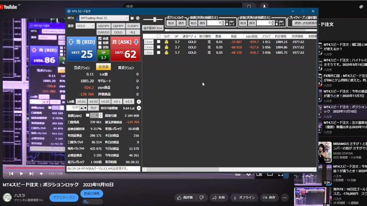 MT4スピード注文：②ポジションロック　2023年11月21日
