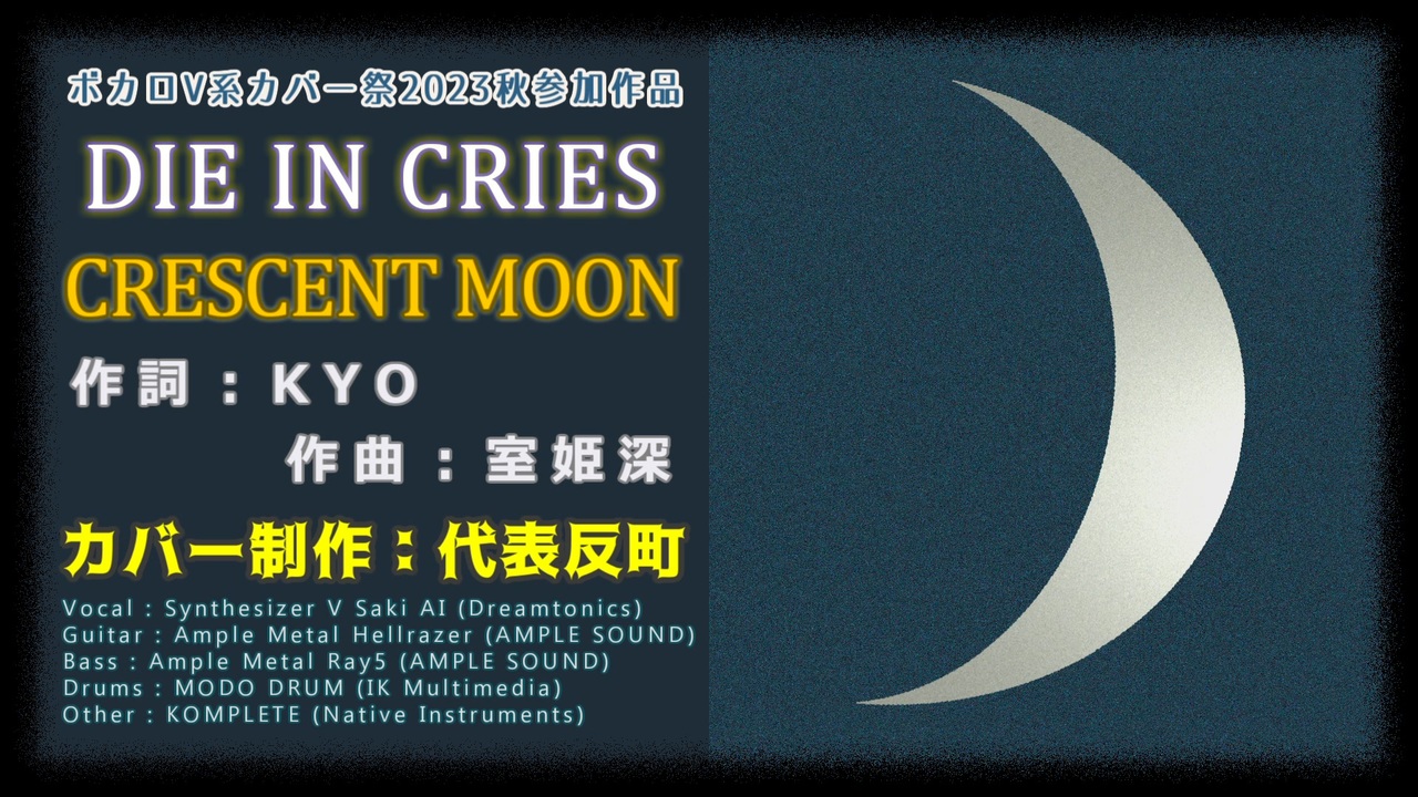 繊月 crescent moon 不知夜月 ボカロ 同人 CD 繊月 crescent moon 不知夜月 ボカロ 同人 CD