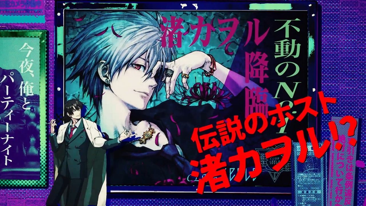 謎のスパイと伝説のホスト【ナレーション渚カヲルVer】 - ニコニコ動画