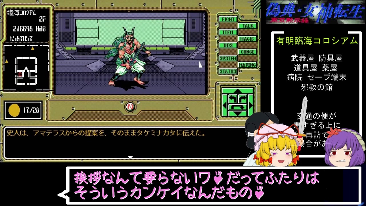 あ*る様 偽典・女神転生PC-98