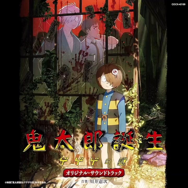 公式】アニメ『ゲゲゲの鬼太郎（第4期）』ED映像：憂歌団