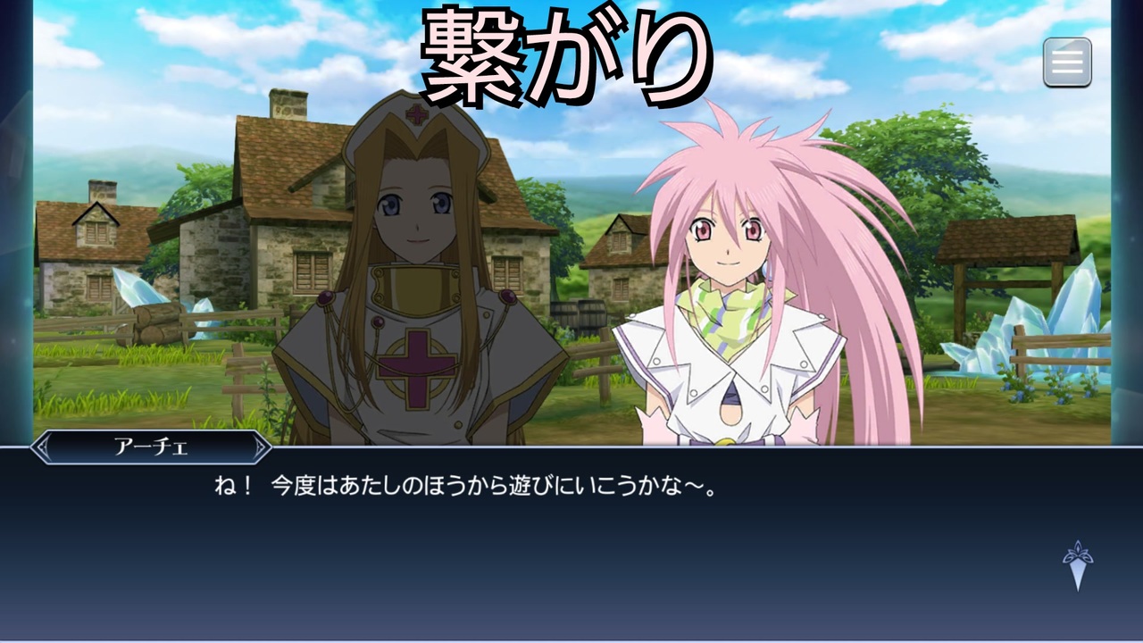 アーチェ・クライン スキット集『テイルズオブザレイズ』『テイルズ