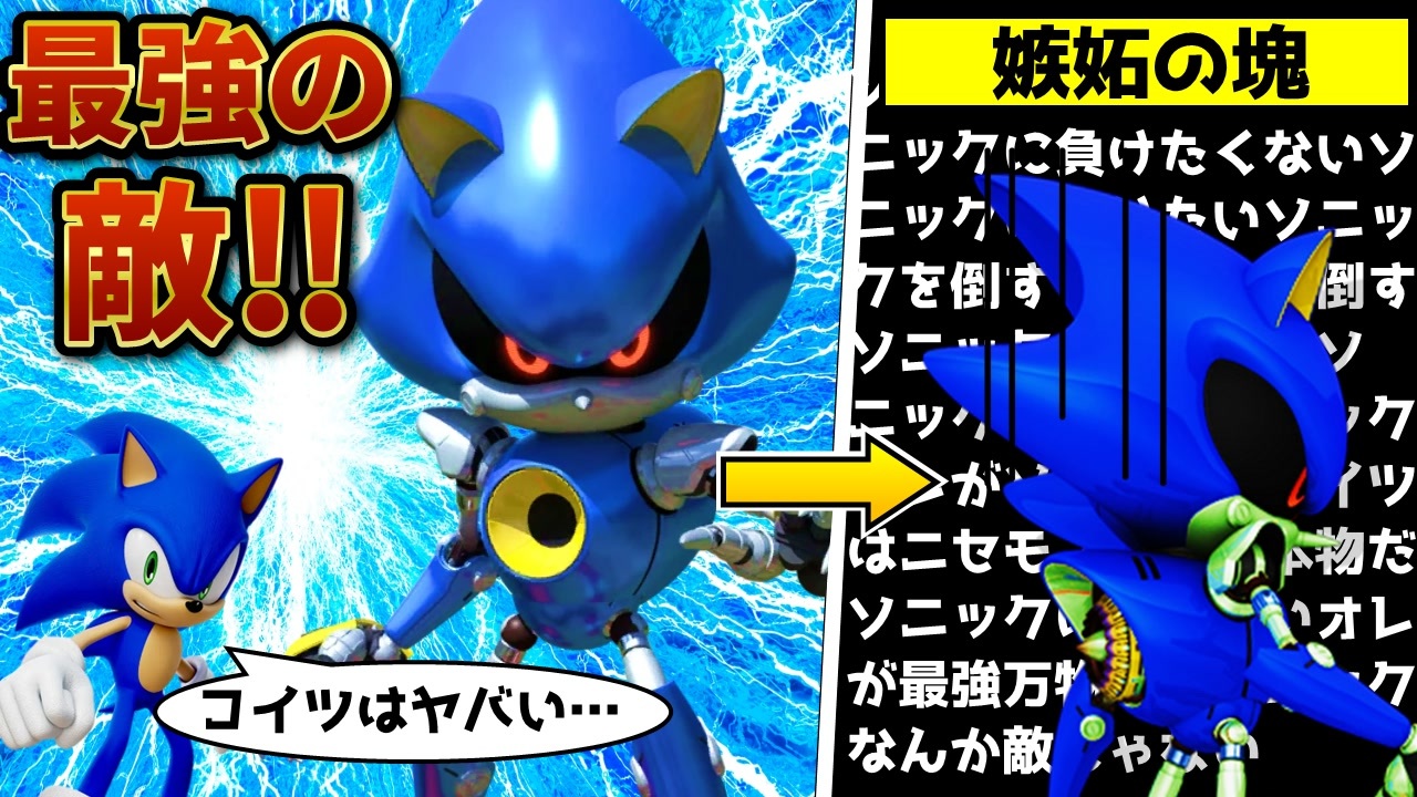 【ソニック最大のライバル】メタルソニックについて徹底解説