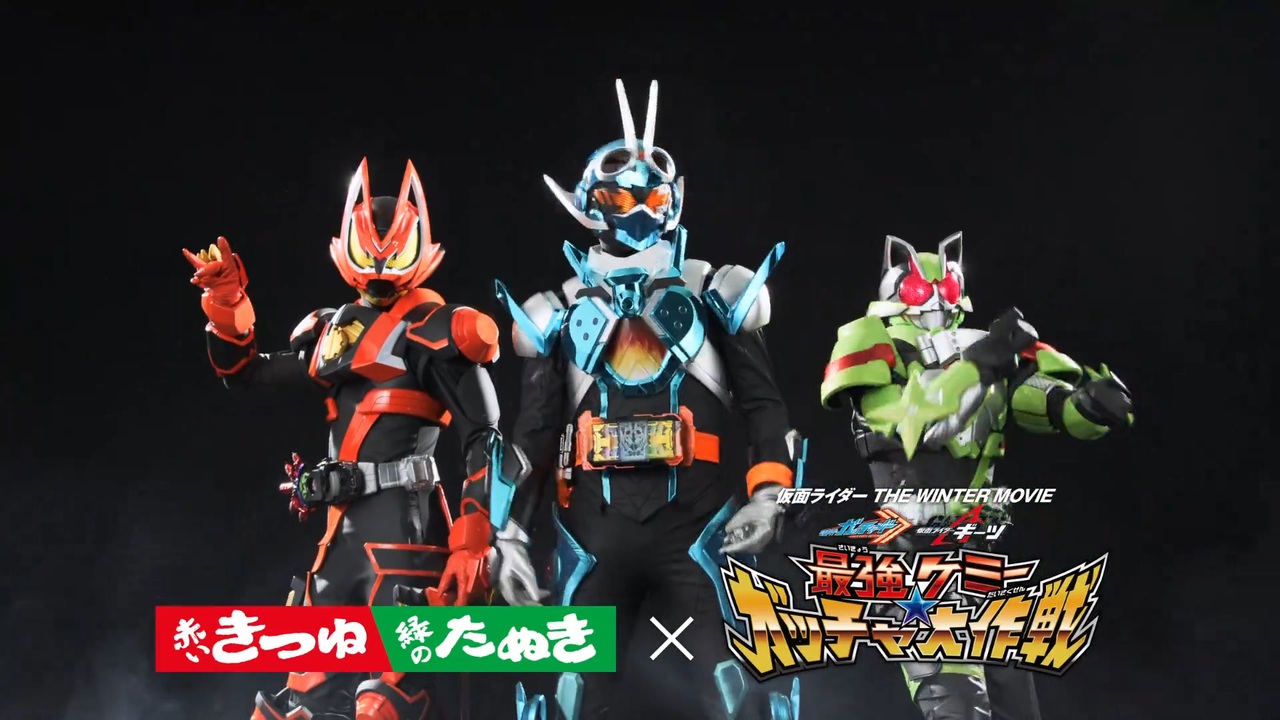 装動 仮面ライダーギーツ 最強フォーム 狐 狸 牛 犬 東映 - 特撮