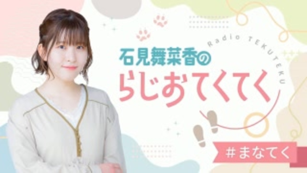 石見舞菜香さんグッズ5点 Amazon.co.jp: 石見舞菜香 まなてく アクリルスタンドB グッズ