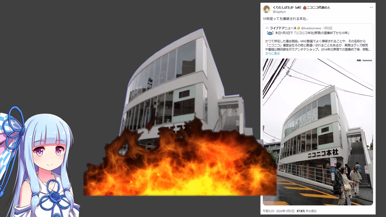 ニコ動本社爆破しました！ - ニコニコ動画
