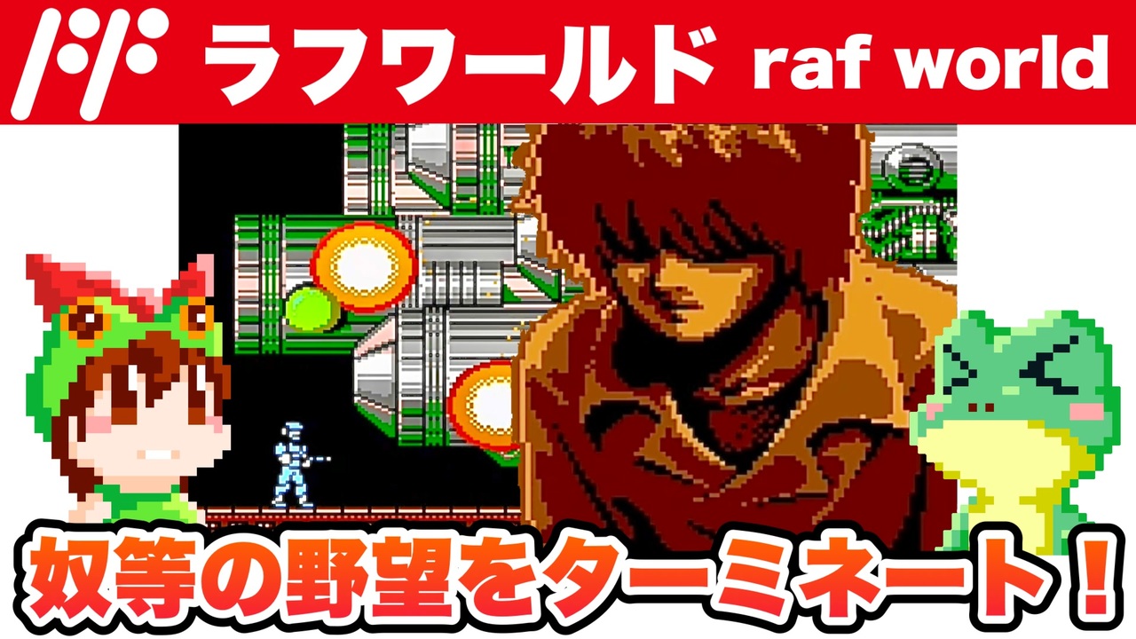 ファミコン】ラフワールド 全ステージ攻略とエンディング