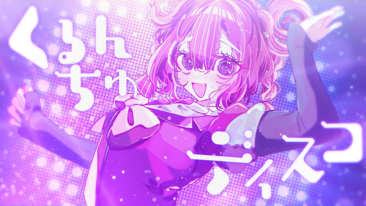 くるんちゅディスコ - LonePi feat.鏡音リン - ニコニコ動画