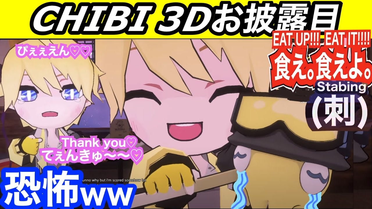 【CHIBI 3D】チビ3Dでも結局サイコパスな隊長□【サニーブリスコー/Sonny  Brisko/NIJISANJIEN/にじさんじEN切り抜き/Noctyx/VRChat】