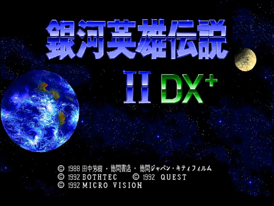 FM-TOWNS版「銀河英雄伝説II DX+」のOPです。