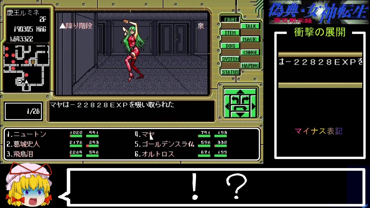 PC98版『偽典・女神転生』あの魔法・特技・アイテムは何なのか2