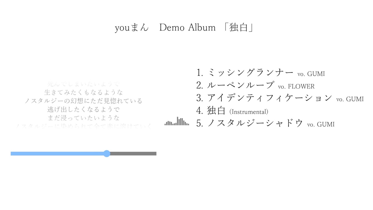 youまん Demo Album 「独白」XFD - ニコニコ動画