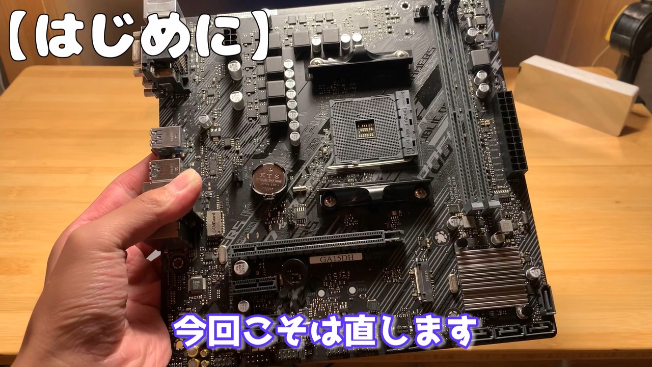 修理】まさかのゲーミングジャンク？！なマザーボードを0円修理だぜ