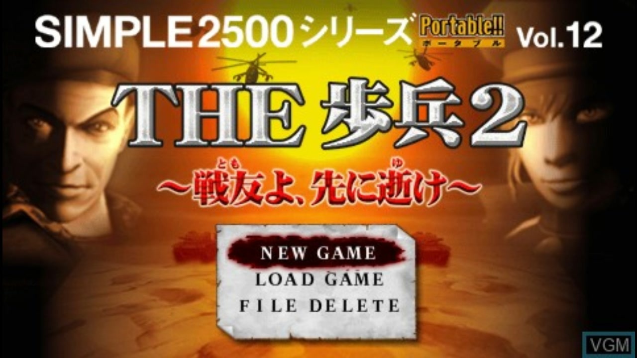 SIMPLE2500シリーズ Portable!! Vol.12 THE 歩兵2 ~戦友よ、先に逝け~ Amazon | SIMPLE2500シリーズ Portable!! Vol.12 THE 歩兵2