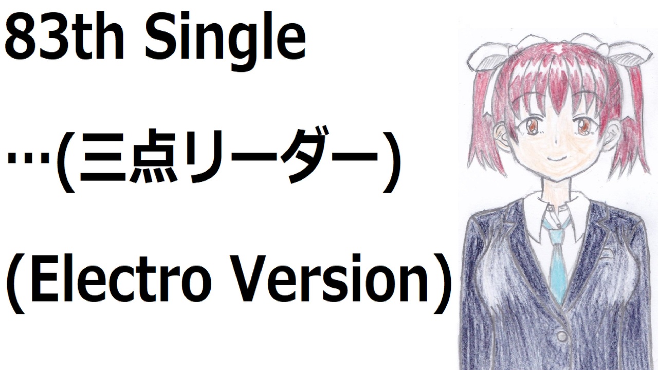 三点リーダー)(Electro Version)[feat.VY1V4] - ニコニコ動画