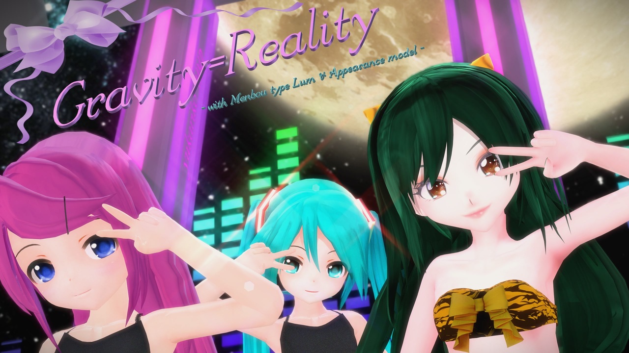 【MMD】ちびラムちゃん達で『Gravity=Reality』【カメラ配布あり】【めんぼう式まつり2023】【あぴミク】