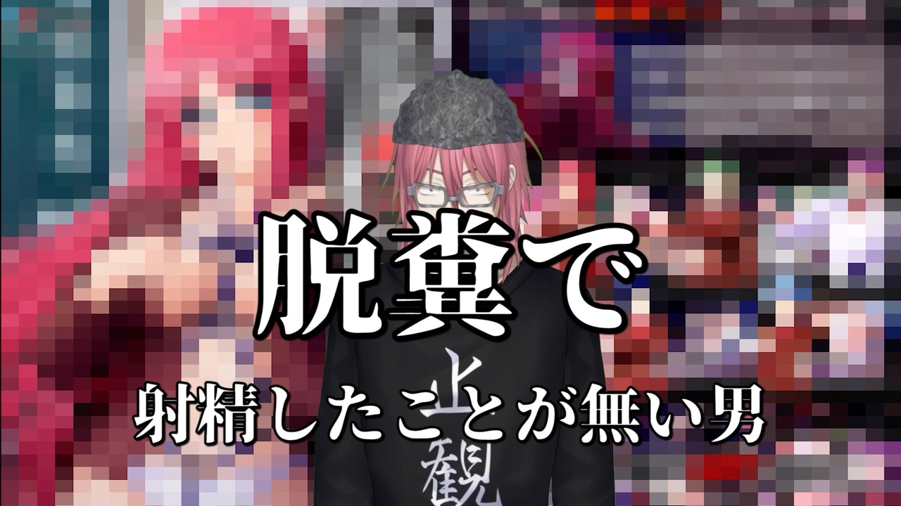 スカトエロゲー スカトロでヌイてない奴、ガチで危機感持った方がいい - ニコニコ動画