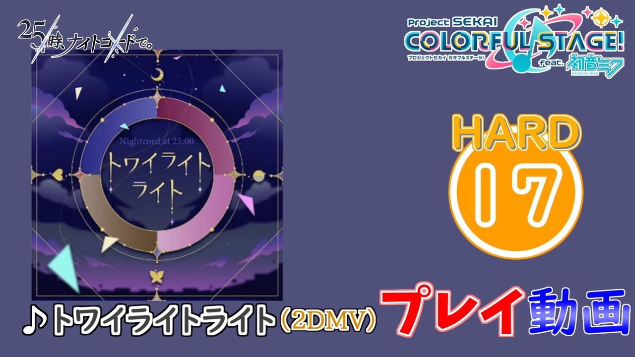 25時、ナイトコードで。 9th Single「トワイライトライト/私は雨」｜ディスコグラフィー｜ブシロードミュージック